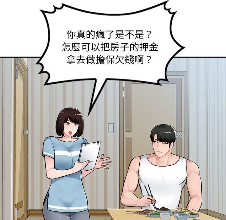 寄生一家人 第10章 第110页