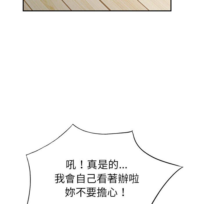 寄生一家人 第10章 第113页