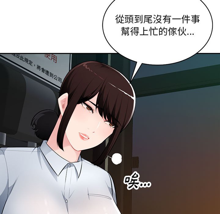 寄生一家人 第10章 第126页