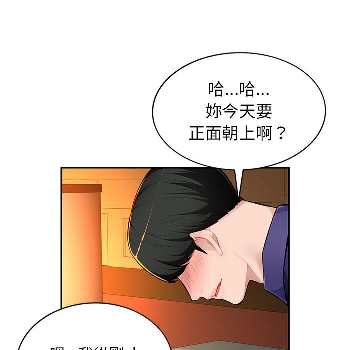 寄生一家人 第10章 第4页