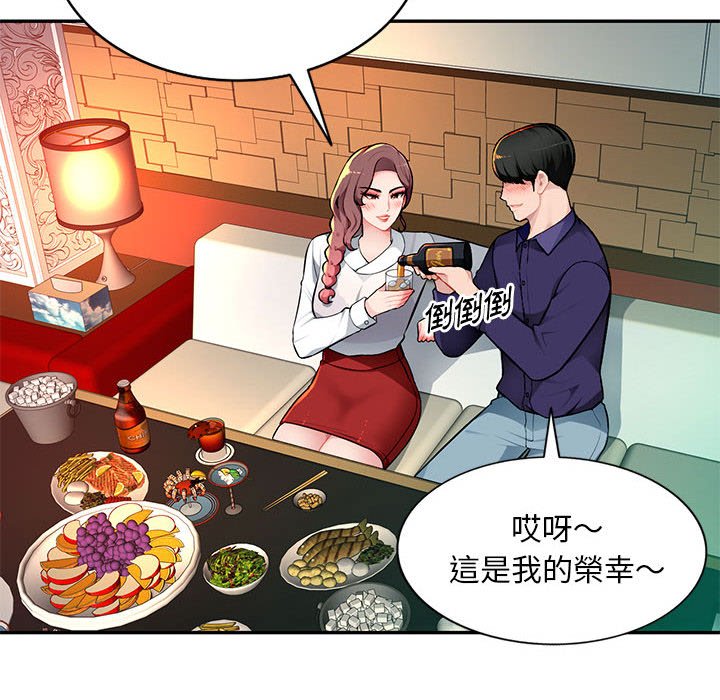 寄生一家人 第10章 第18页