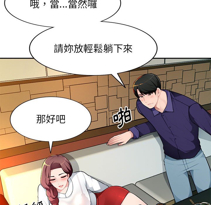 寄生一家人 第10章 第29页