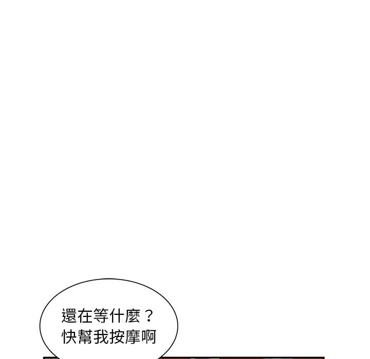 寄生一家人 第10章 第48页