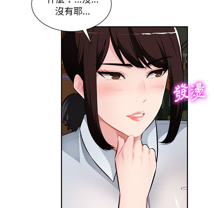 寄生一家人 第11章 第20页