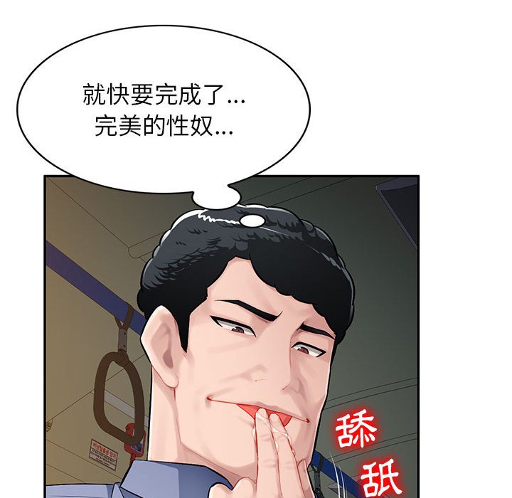 寄生一家人 第11章 第51页