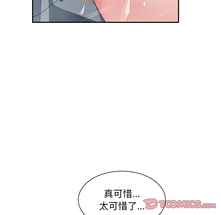 寄生一家人 第11章 第87页