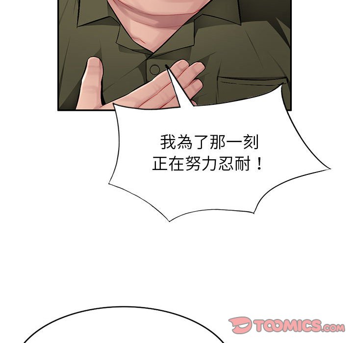 寄生一家人 第11章 第108页