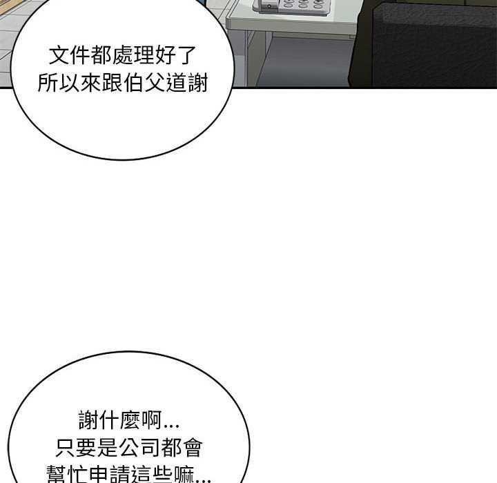 寄生一家人 第11章 第125页