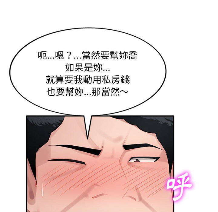 寄生一家人 第11章 第99页