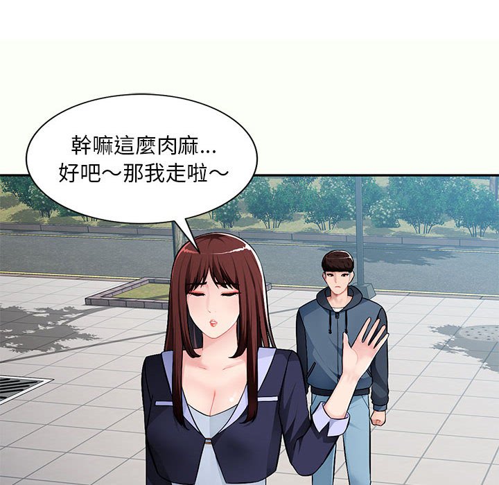 寄生一家人 第12章 第86页