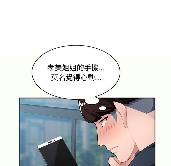 寄生一家人 第12章 第24页