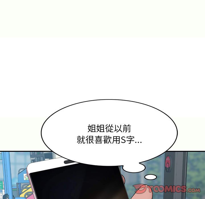 寄生一家人 第12章 第27页