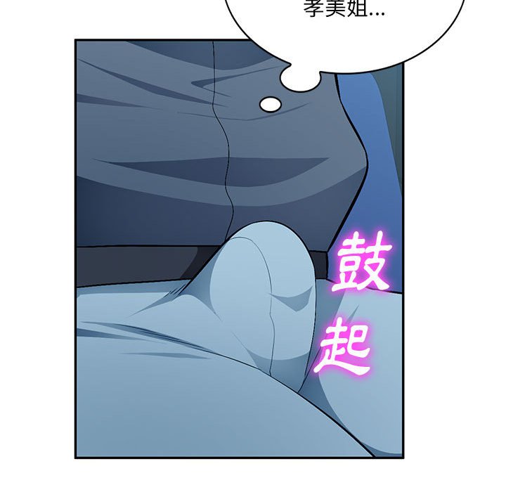 寄生一家人 第12章 第49页