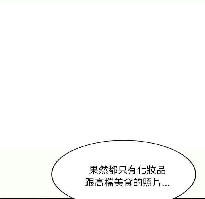 寄生一家人 第12章 第33页