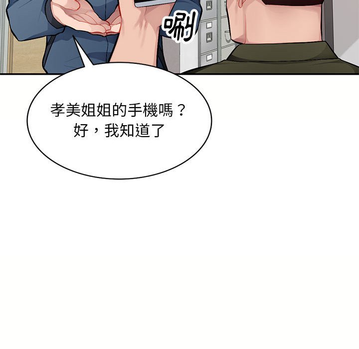寄生一家人 第12章 第17页