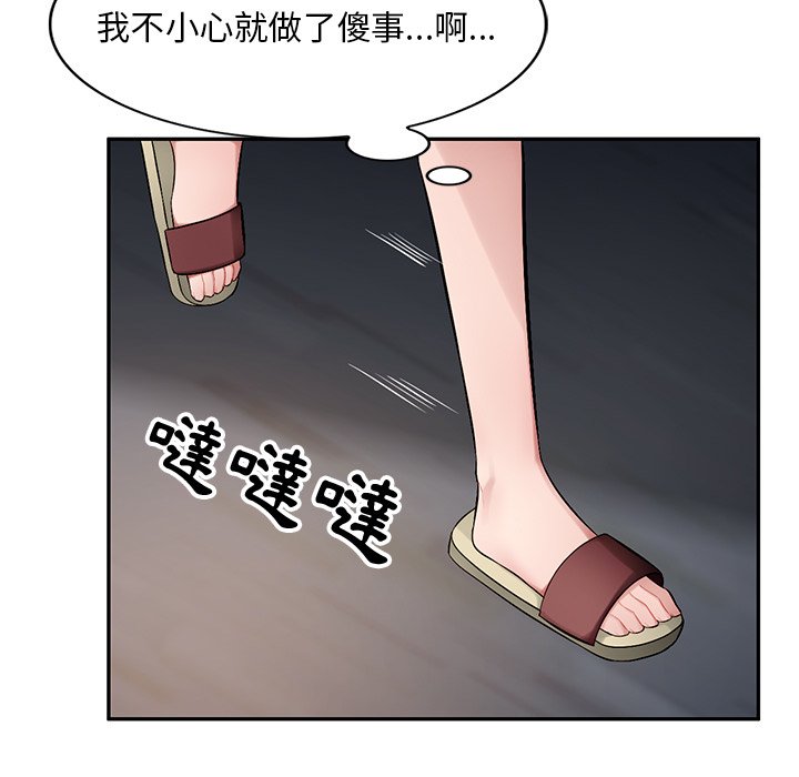 寄生一家人 第20章 第90页