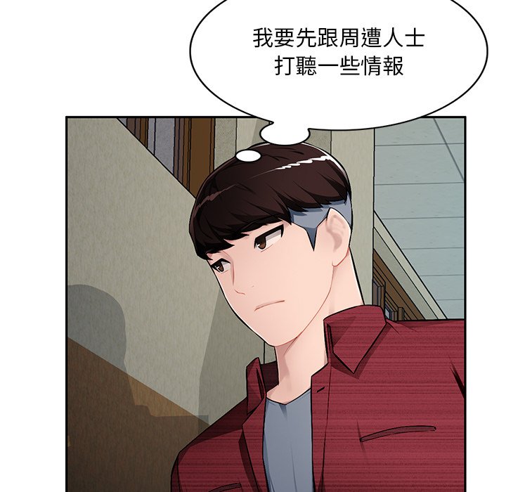 寄生一家人 第20章 第99页