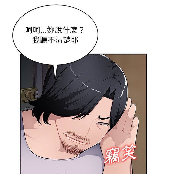 寄生一家人 第20章 第21页