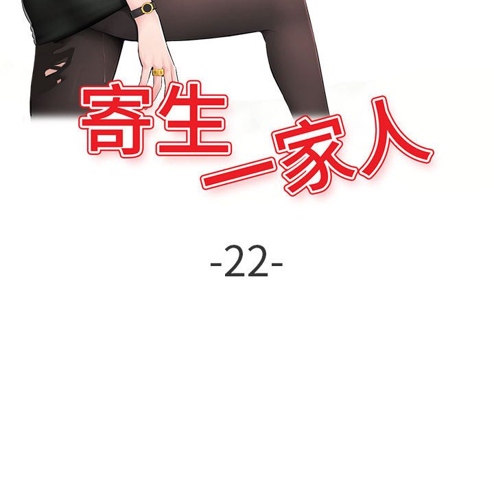 寄生一家人 第23章 第14页