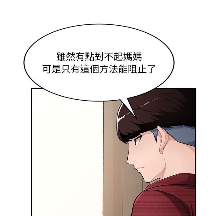 寄生一家人 第23章 第8页