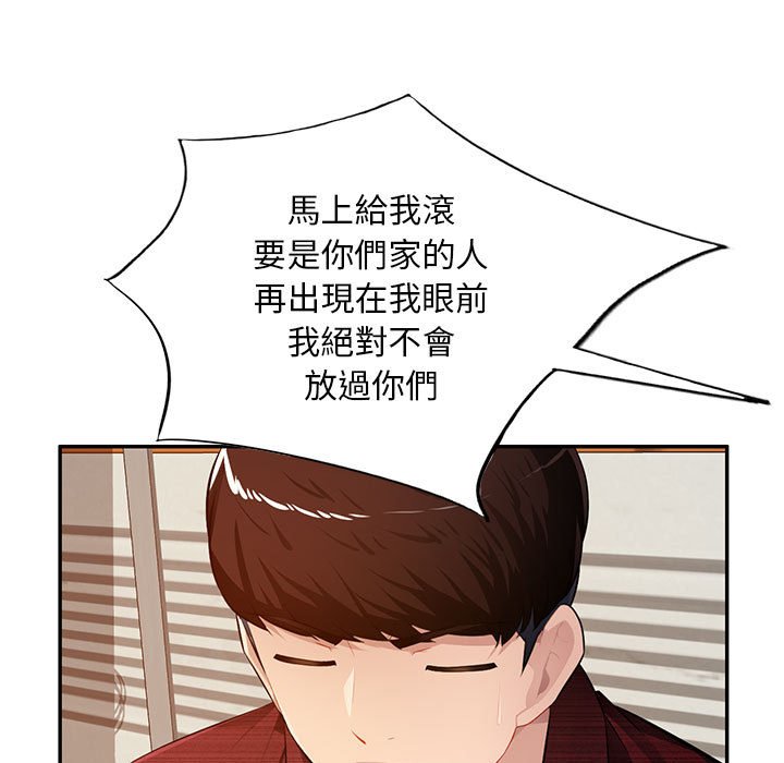 寄生一家人 第23章 第73页