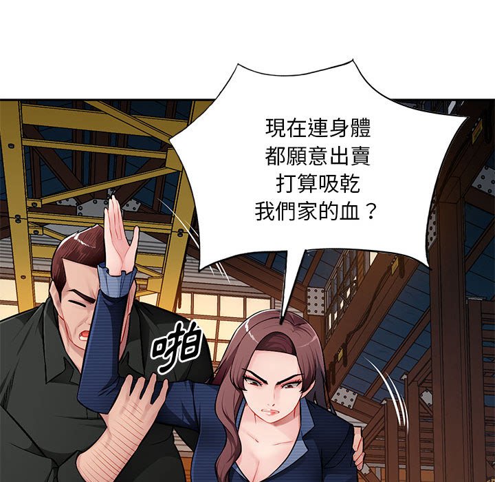 寄生一家人 第23章 第62页