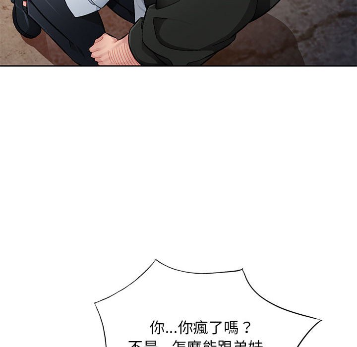 寄生一家人 第23章 第49页