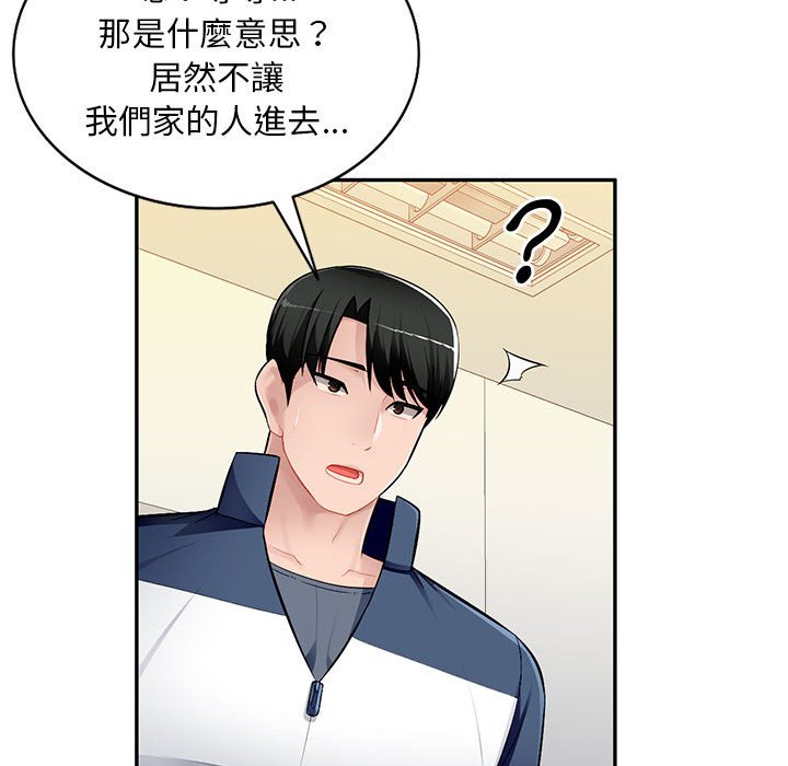 寄生一家人 第24章 第40页