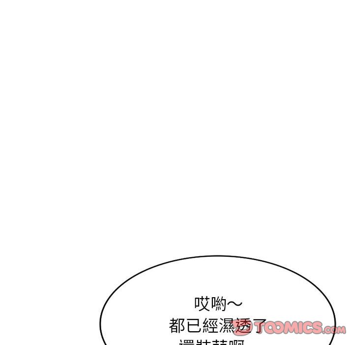 寄生一家人 第25章 第51页