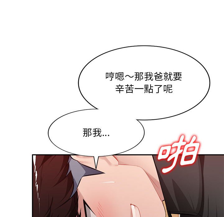 寄生一家人 第25章 第113页