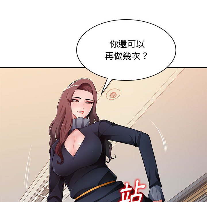 寄生一家人 第26章 第47页