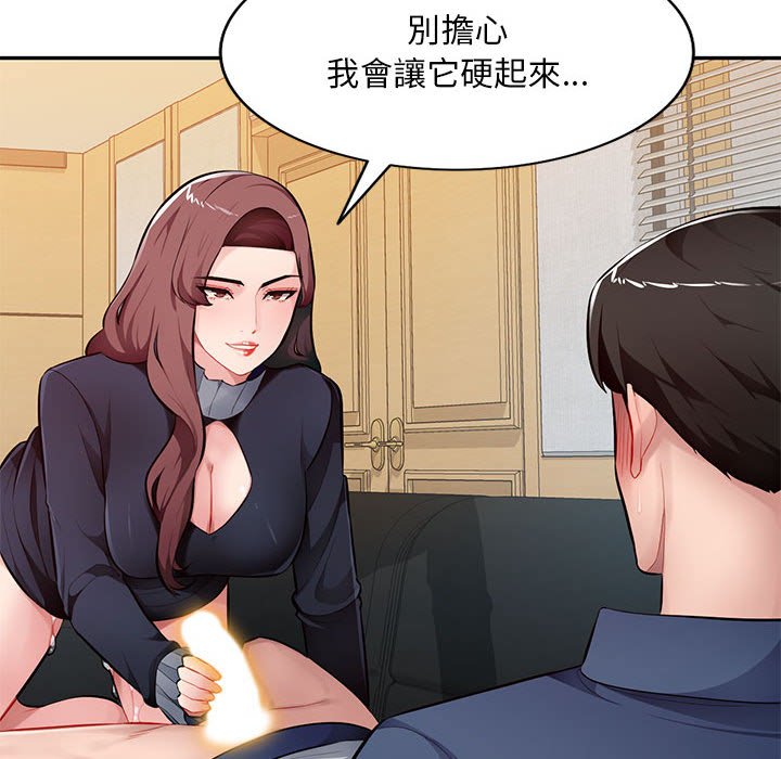 寄生一家人 第26章 第61页