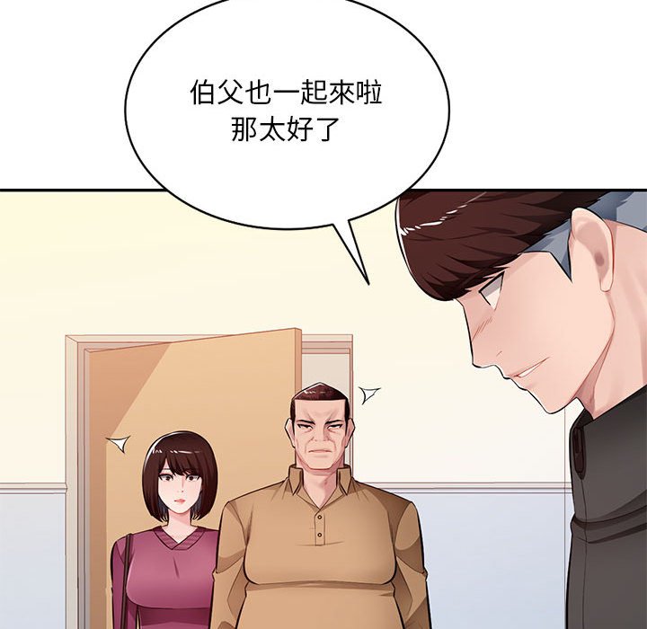 寄生一家人 第26章 第120页