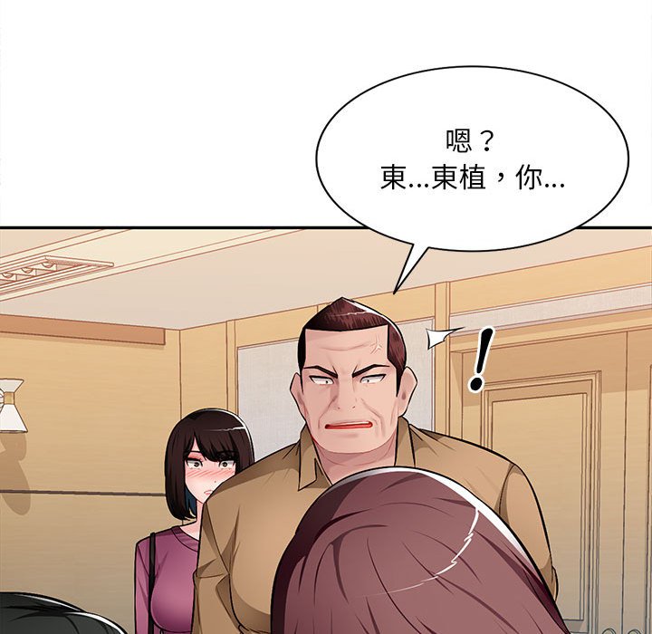 寄生一家人 第26章 第110页