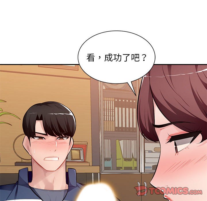寄生一家人 第26章 第73页