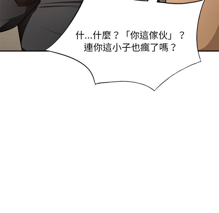 寄生一家人 第27章 第49页
