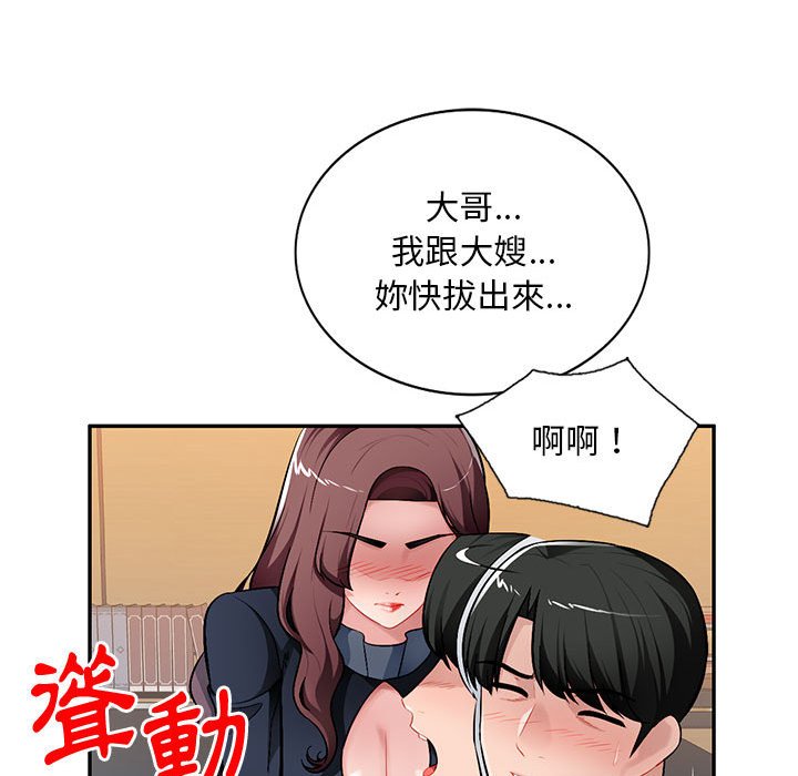寄生一家人 第27章 第21页