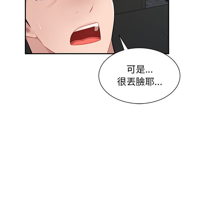 寄生一家人 第27章 第40页