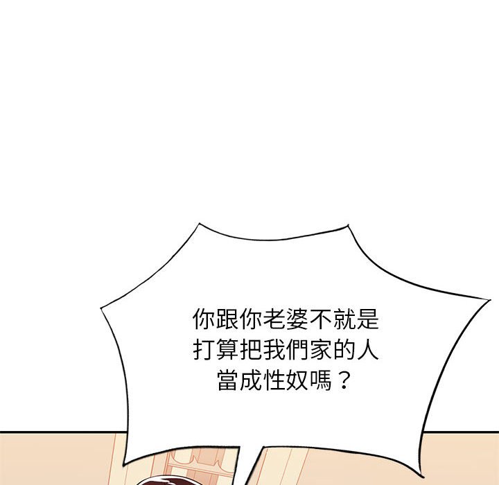 寄生一家人 第27章 第18页