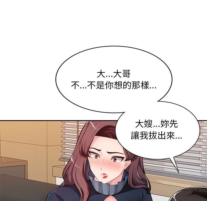 寄生一家人 第27章 第20页