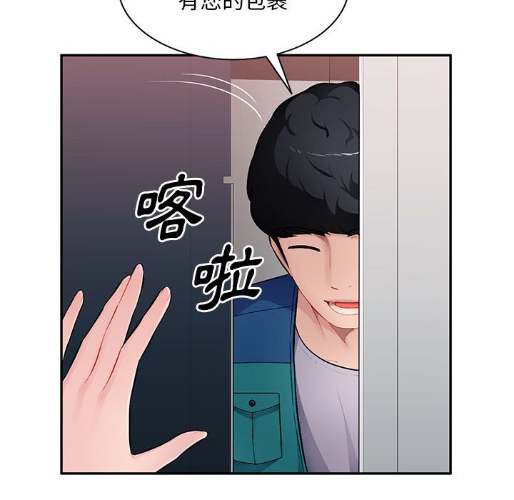 寄生一家人 第27章 第98页