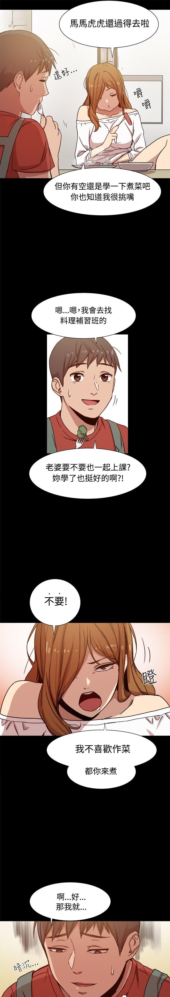 帮派女婿 第10話 第2页