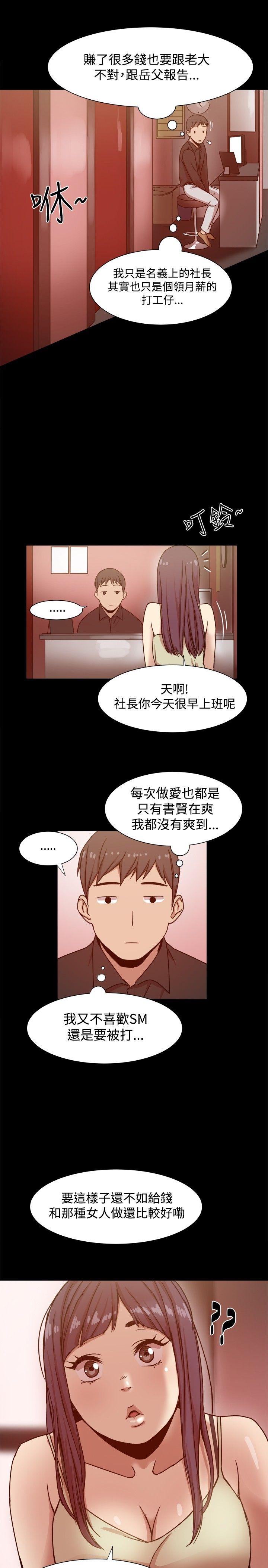 帮派女婿 第10話 第23页