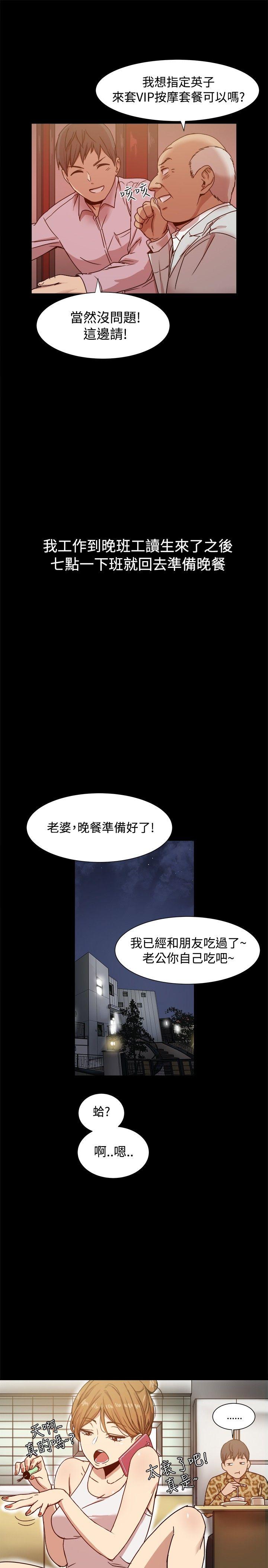 帮派女婿 第10話 第8页