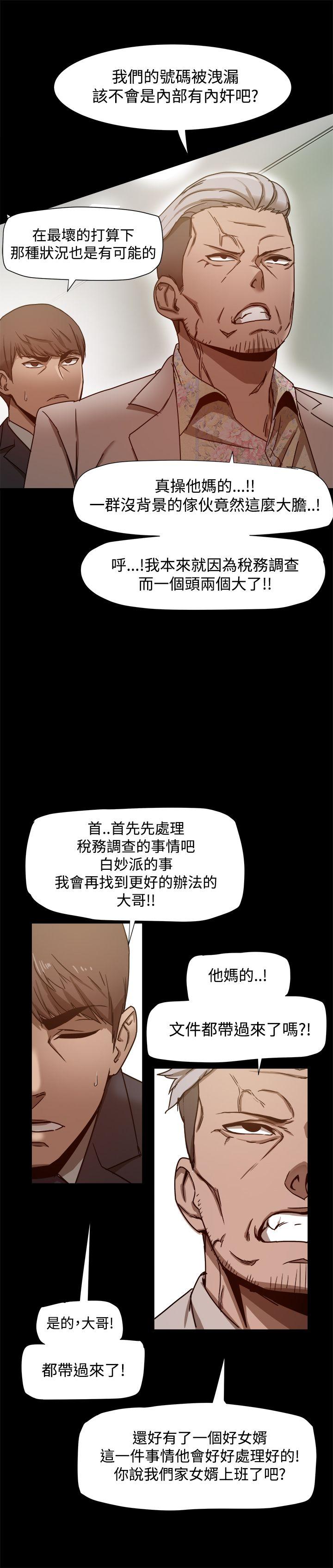 帮派女婿 第11話 第3页