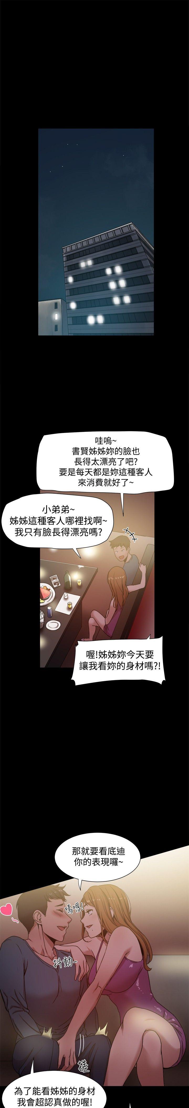 帮派女婿 第12話 第10页