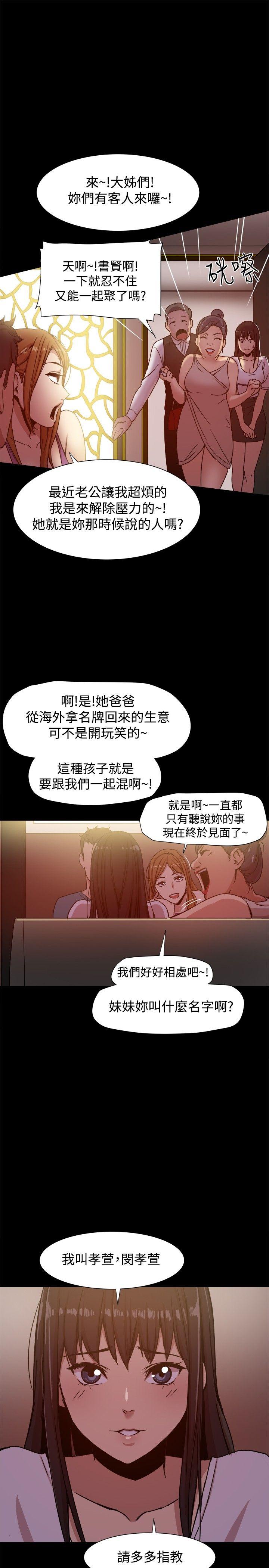 帮派女婿 第12話 第12页