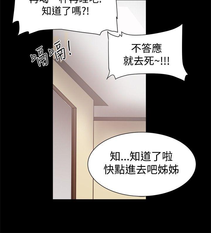 帮派女婿 第12話 第25页