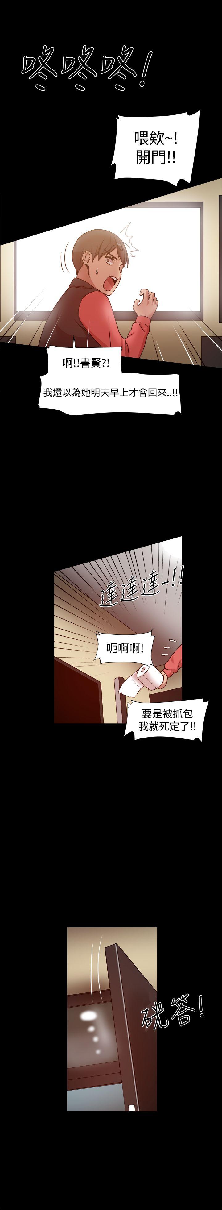 帮派女婿 第12話 第23页