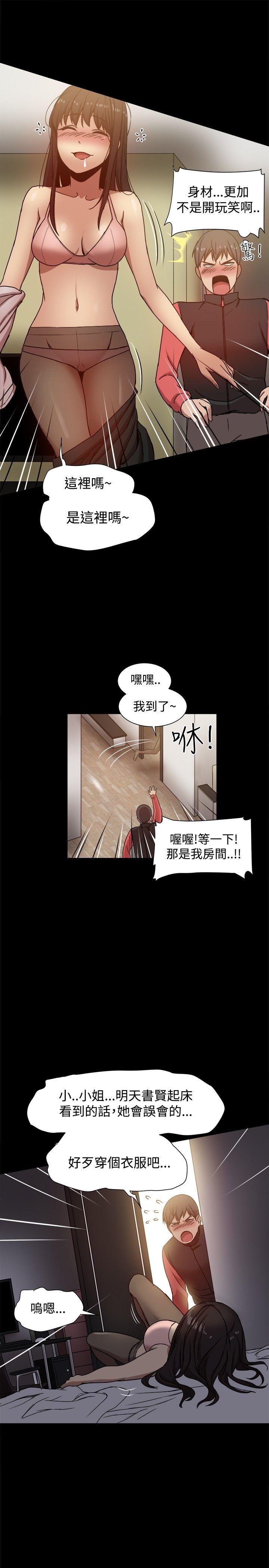 帮派女婿 第12話 第31页